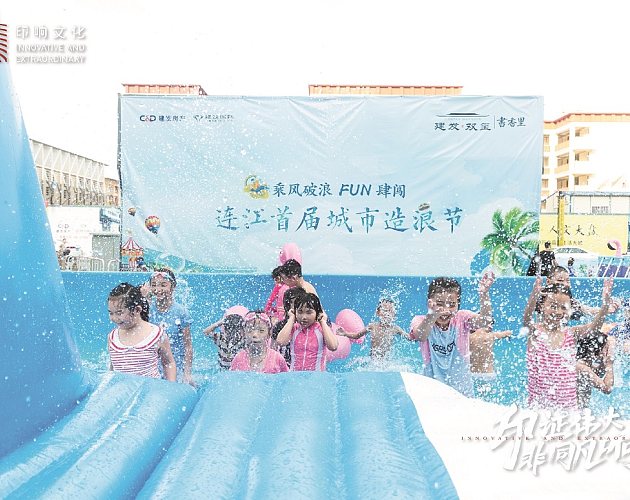 “乘风破浪·FUN肆闯”连江首届城市造浪节
