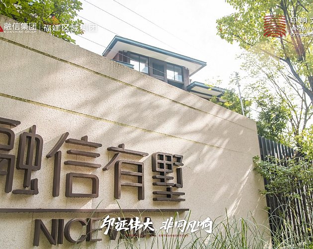 “有墅就有家”融信有墅项目交付盛典