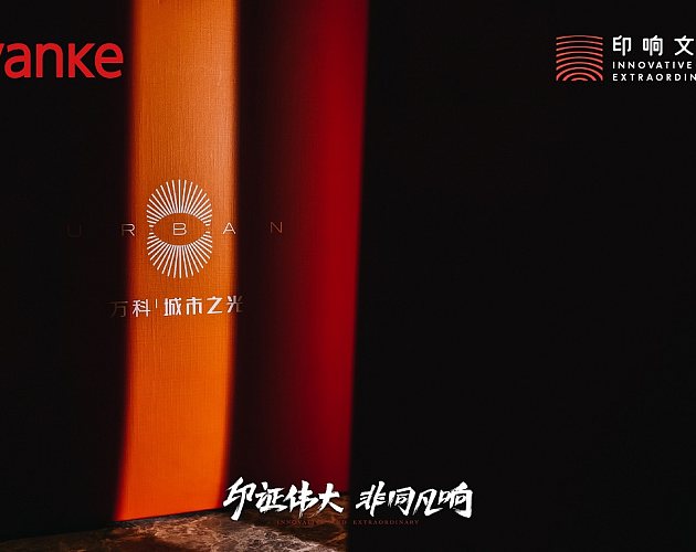 万科城市之光展厅开放
