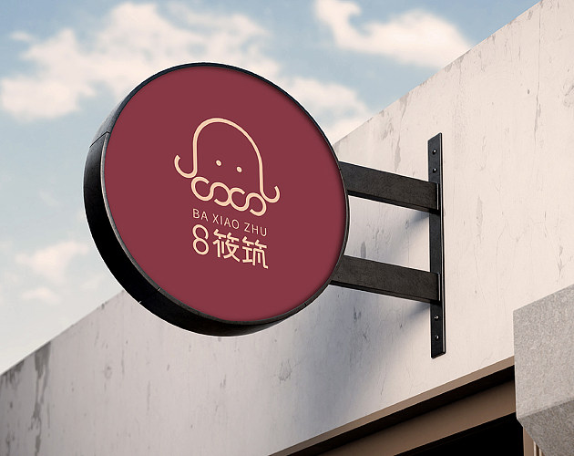 8筱筑丨品牌标志及VI设计