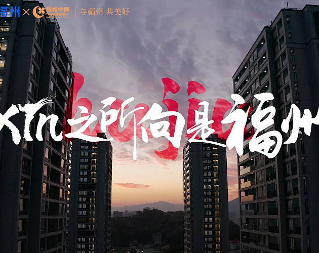 心之所向是福州