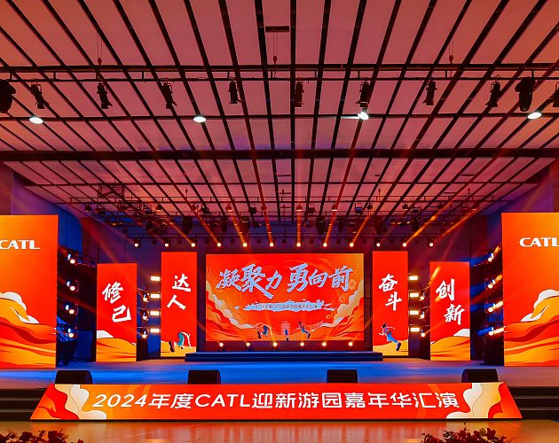 凝聚力·勇向前 2024年度CATL迎新游园汇演嘉年华