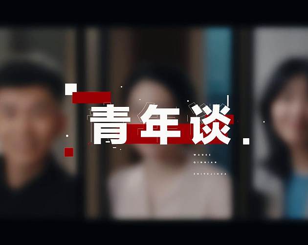 万科青年置业计划